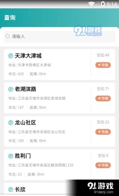 掌停泊车通用版图3