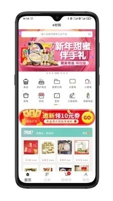 e材购官方版图2