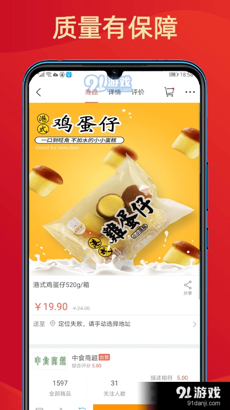 中食优购安卓官方版图4