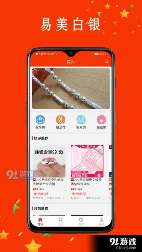 易美白银手机免费版图1