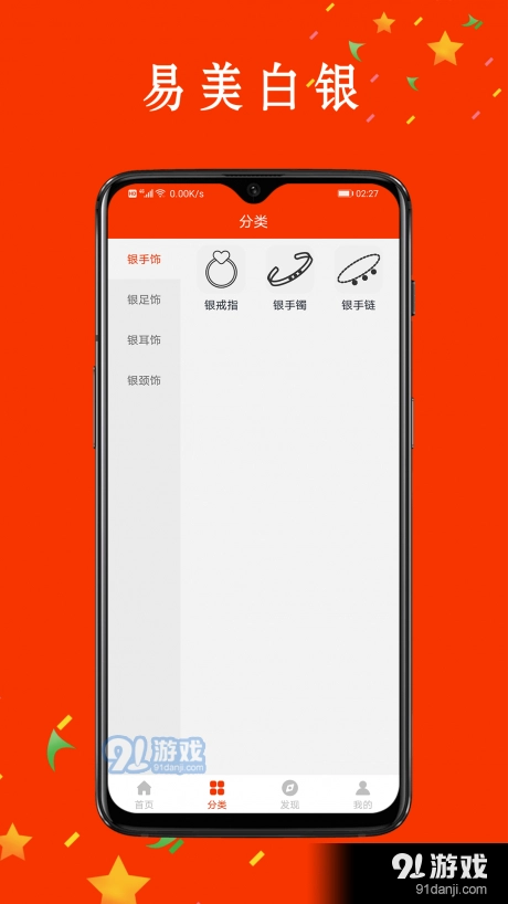 易美白银手机免费版图2