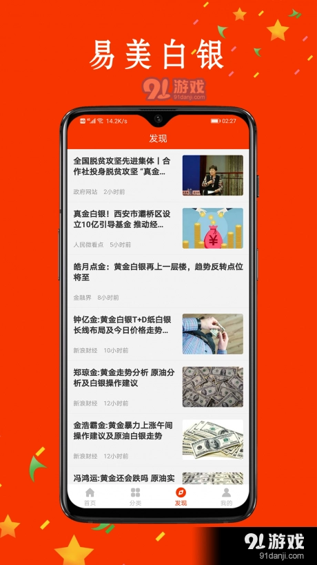 易美白银手机免费版图3