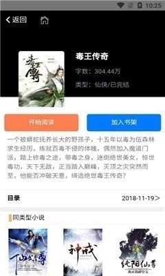 栀子小说手机最新版图3