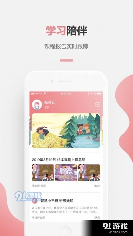 伊童趣安卓官方版图1