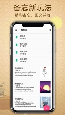 备忘录提醒安卓直装版图4
