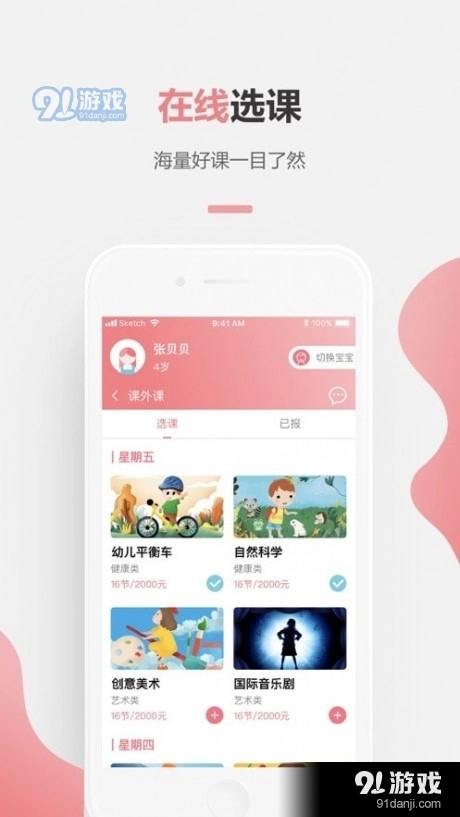 伊童趣安卓官方版图2