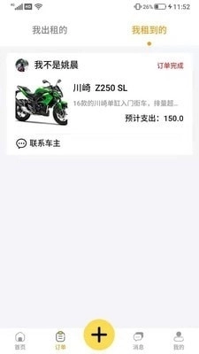 租个摩托手机正版图2