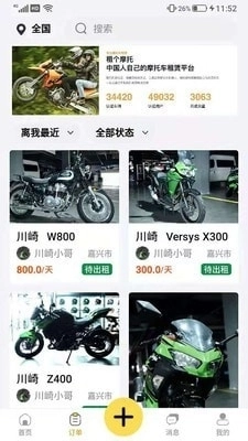 租个摩托手机正版图1