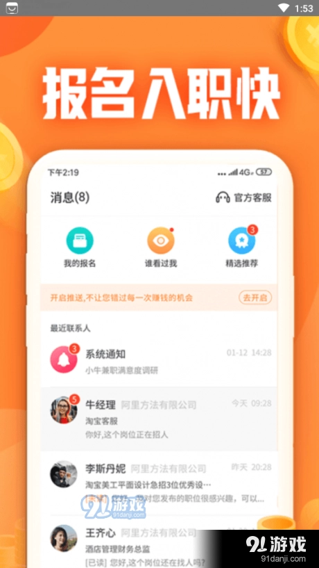小牛兼职安卓官方版图1