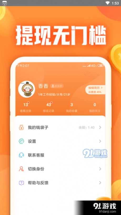 小牛兼职安卓官方版图2