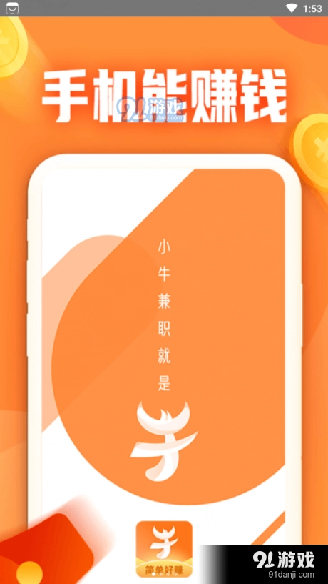 小牛兼职安卓官方版图3