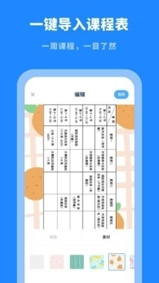 课程表大全官方版图2