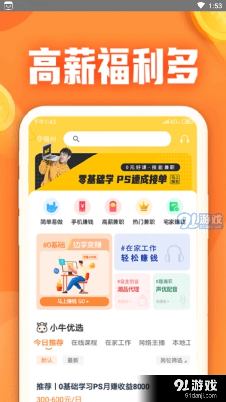 小牛兼职安卓官方版图4