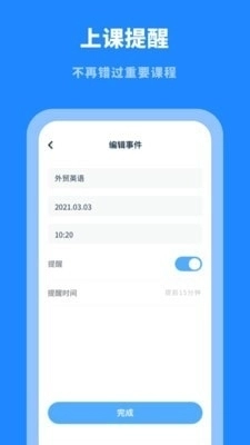 课程表大全官方版图3