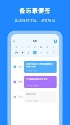 课程表大全官方版图4