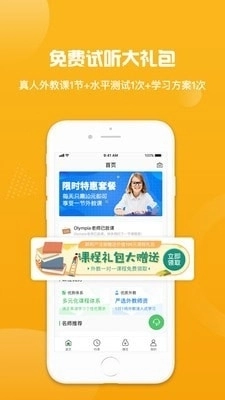 来格外教手机免费版图2
