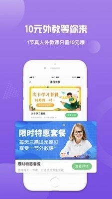 来格外教手机免费版图3