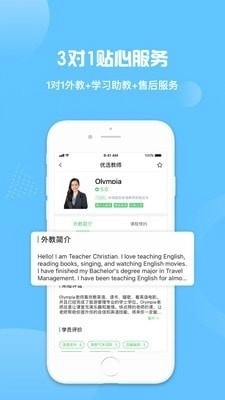 来格外教手机免费版图4
