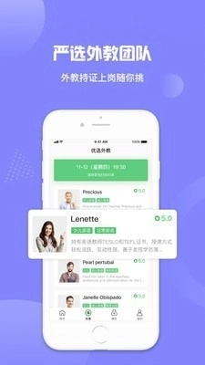 来格外教手机免费版图5