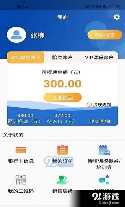 蓉易考伙伴手机最新版图2