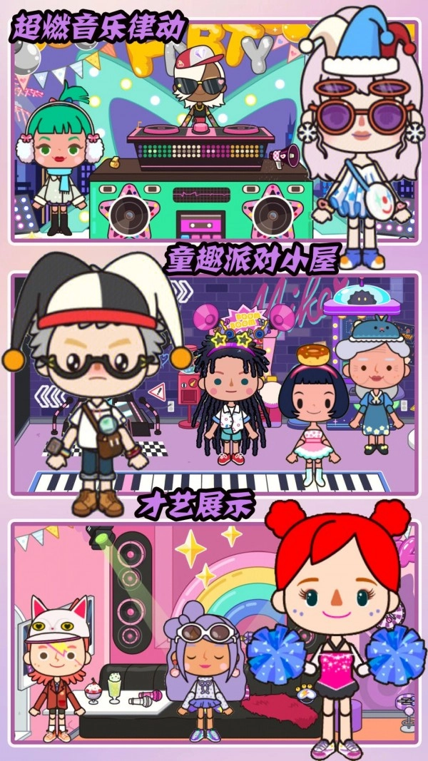 米加小屋梦幻生活手机版图2