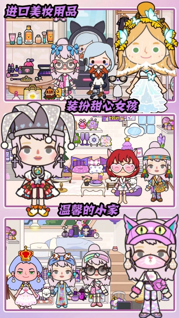 米加小屋梦幻生活手机版图3