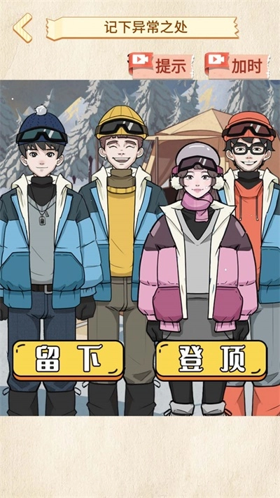 雪山惊魂游戏官方版图3