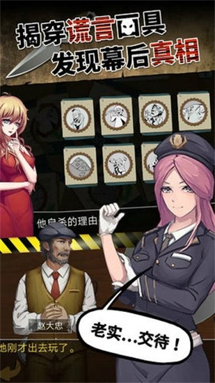 头号侦探社游戏官方版图4