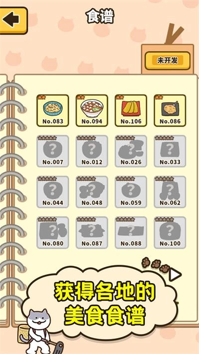 爱旅行的小猫咪游戏纯净版图2