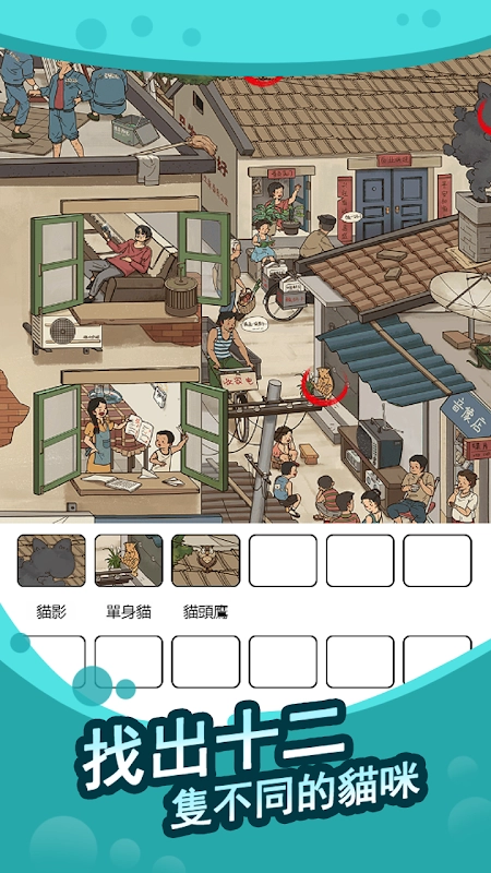 全民找茬王游戏绿色版图1