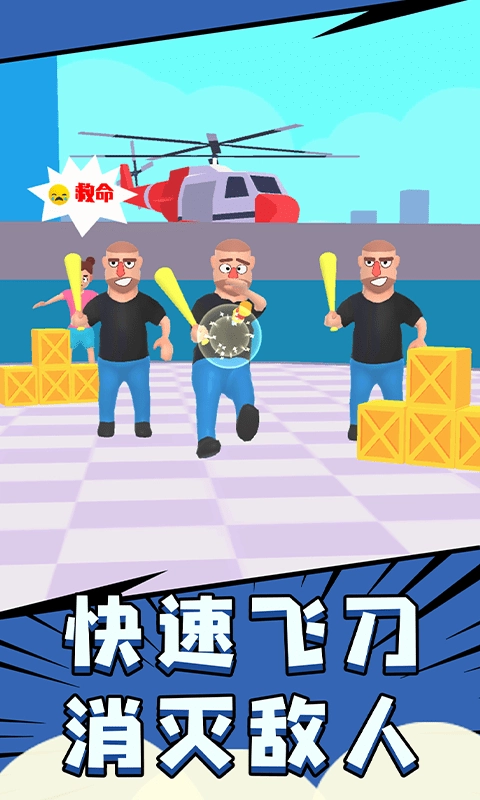 飞刀大师3D正版图2