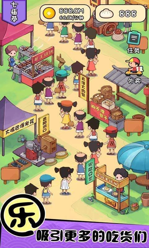 天天摆地摊手游无广告版图2