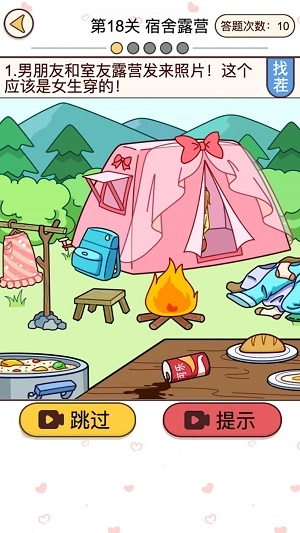 聊天推理解谜安卓版图1