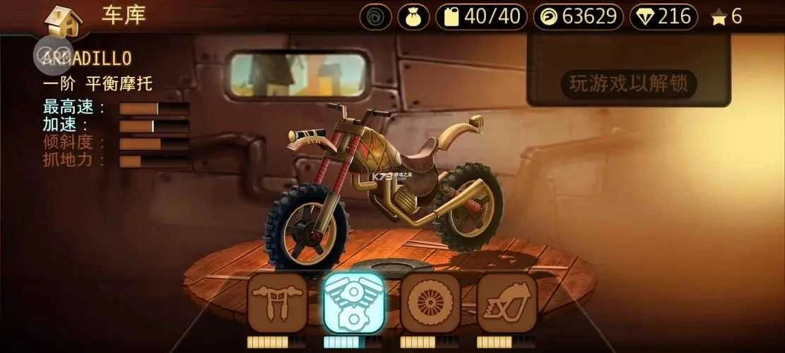 特技摩托前线全车辆解锁版(1)