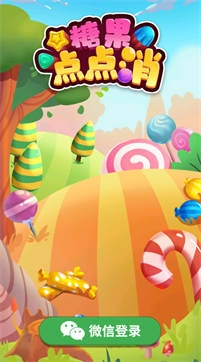 糖果点点消游戏官方版图3