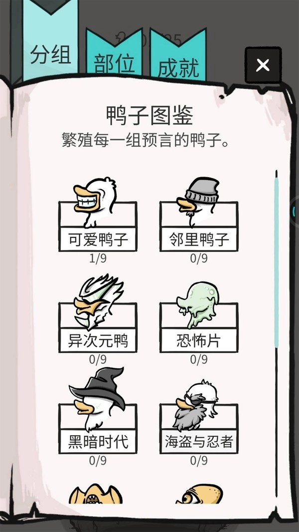 鸭子模拟器游戏纯净最新版图2