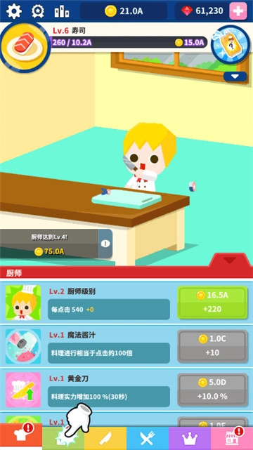 绝妙的美食手游免费版图2