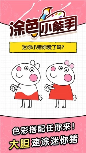 涂色小能手手机免费版图1
