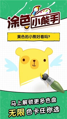涂色小能手手机免费版图2
