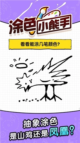 涂色小能手手机免费版图4