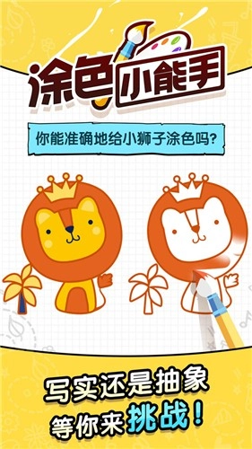 涂色小能手手机免费版图5