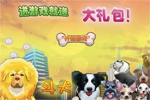 斗犬OL官方正版图1