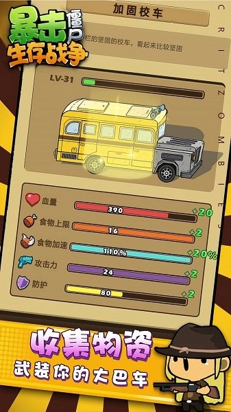 暴击僵尸生存战争手游直装版图1