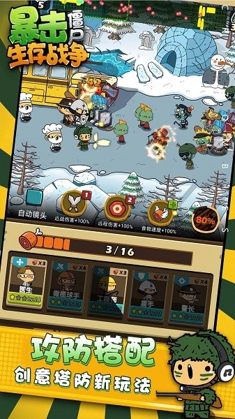 暴击僵尸生存战争手游直装版图2