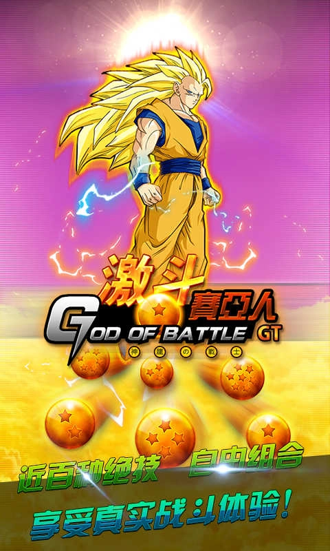 激斗赛亚人GT安卓免费版图2
