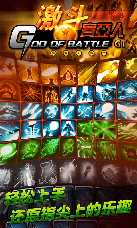 激斗赛亚人GT安卓免费版图3