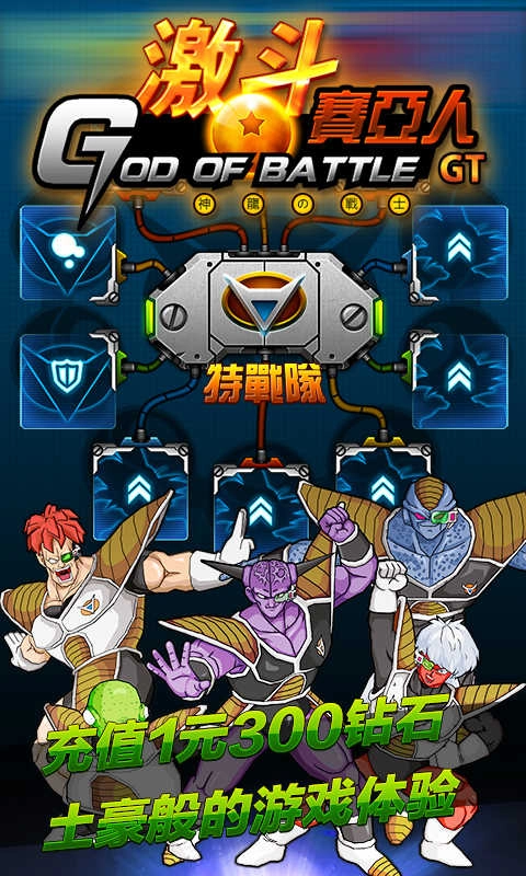 激斗赛亚人GT安卓免费版图4