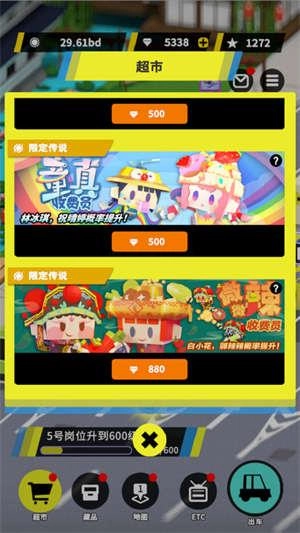 收费站集团大亨游戏正版图1