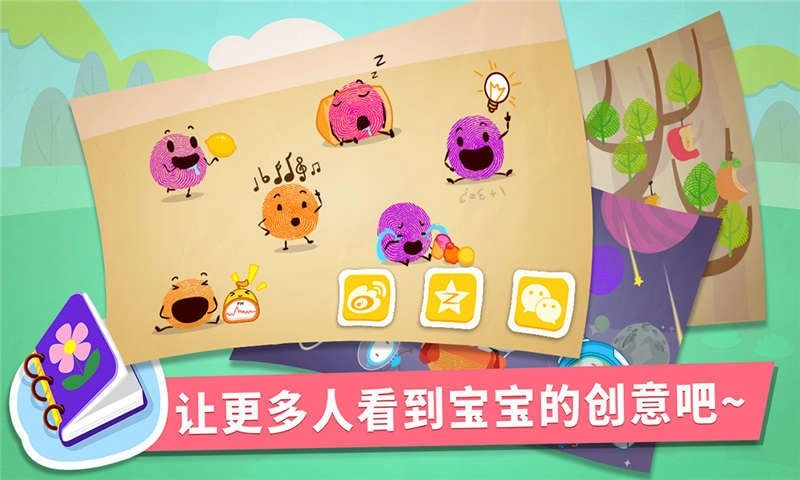 宝宝手指画手机版图2
