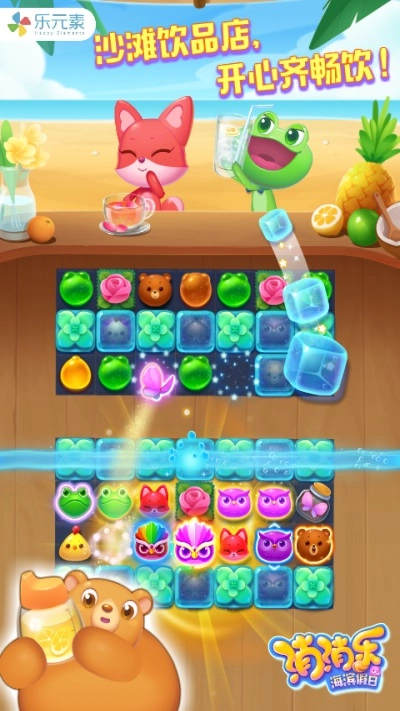 消消乐海滨假日官方版图2